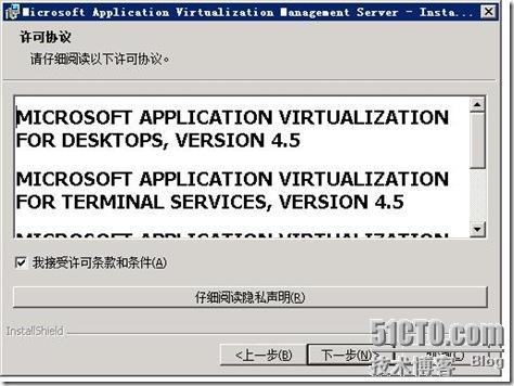 Mdop 2009 app-v cu1_职场_03