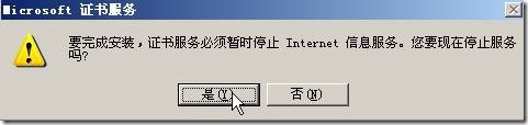 Windows2003工组环境通过CA证书对加密WEB服务器_WEB_07