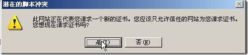 Windows2003工组环境通过CA证书对加密WEB服务器_环境_16