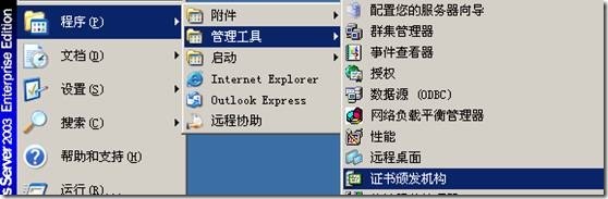 Windows2003工组环境通过CA证书对加密WEB服务器_环境_18