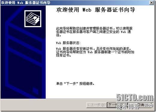 Windows2003工组环境通过CA证书对加密WEB服务器_证书_27