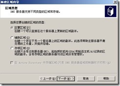 Windows大、中型企业网络服务(二)_网络_07