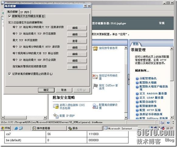 ISA Server2006之全局性设置_休闲_03