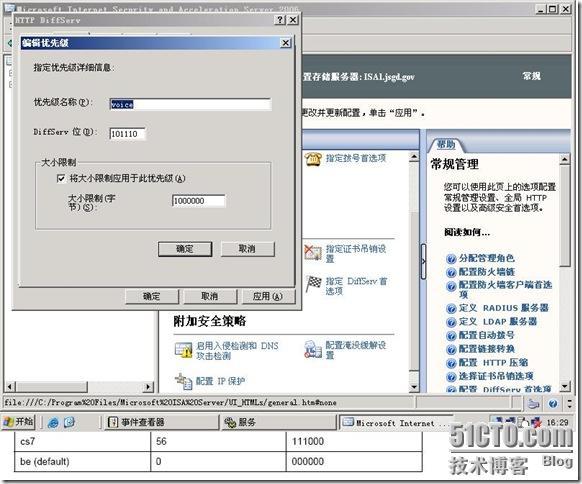 ISA Server2006之全局性设置_全局性_07