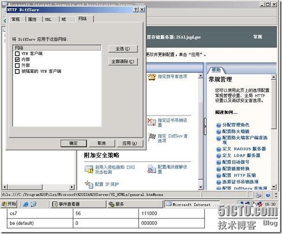 ISA Server2006之全局性设置_休闲_09