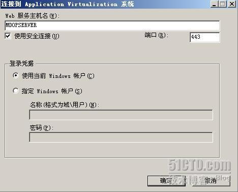 App-V Management Server配置,应用程序虚拟化体验系列之二_配置