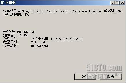 App-V Management Server配置,应用程序虚拟化体验系列之二_配置_05