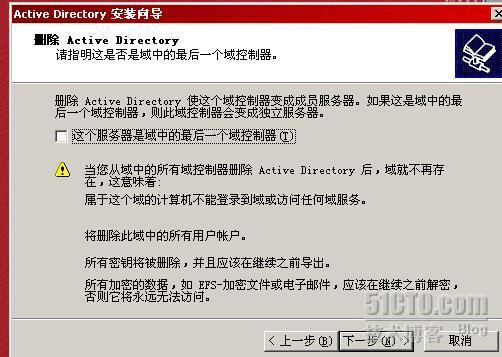 活动目录系列之三---域控制器常规卸域_职场_12