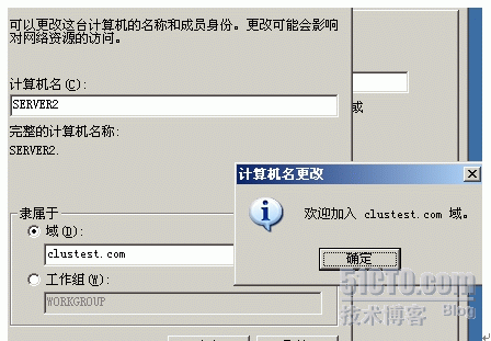 Windows 2003 群集_群集_14