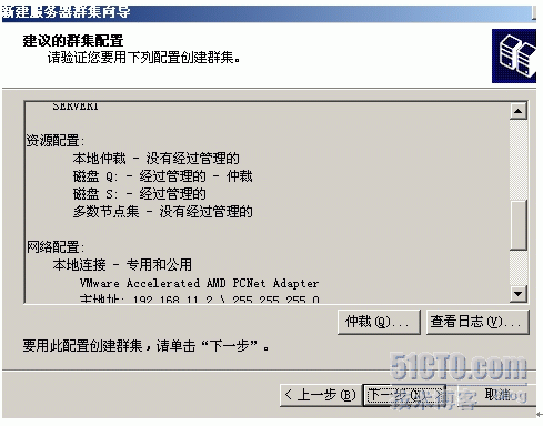 Windows 2003 群集_休闲_32