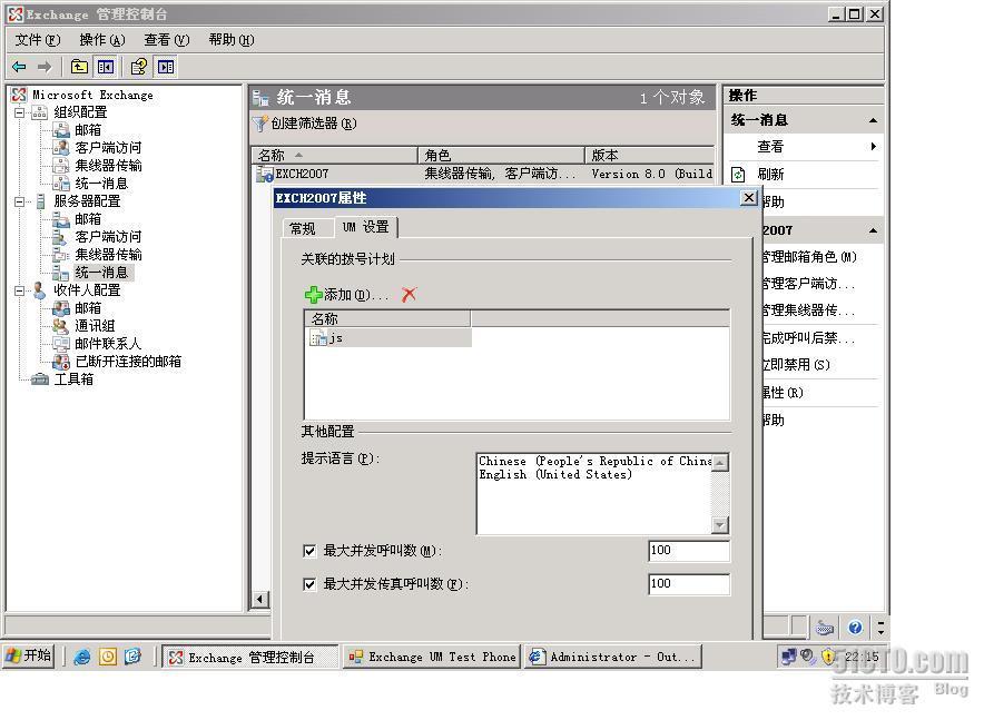 Exchange 2007 UM 实验介绍_2007_04