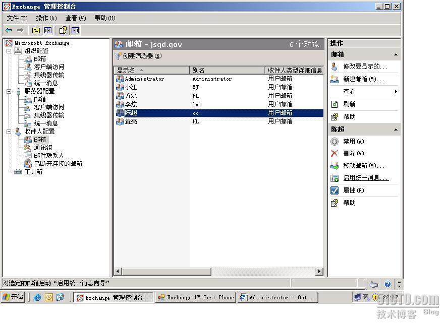 Exchange 2007 UM 实验介绍_职场_05