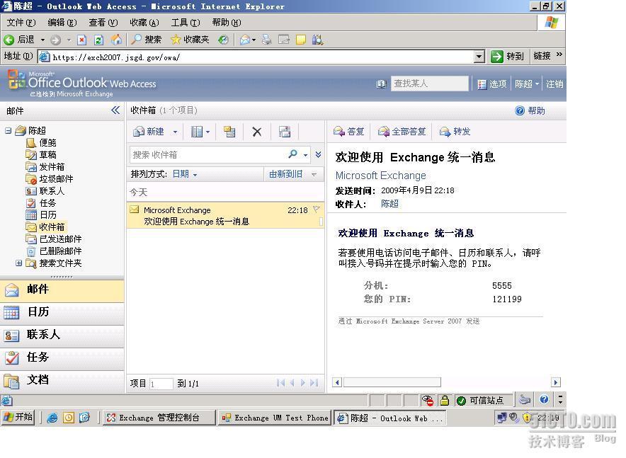 Exchange 2007 UM 实验介绍_休闲_07