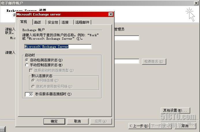 outlook 通过HTTPS over RPC 访问Exchange邮箱_exchange_29