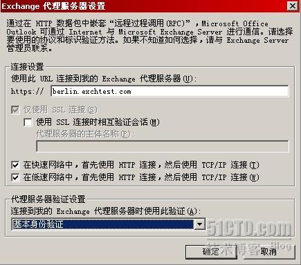 outlook 通过HTTPS over RPC 访问Exchange邮箱_职场_31