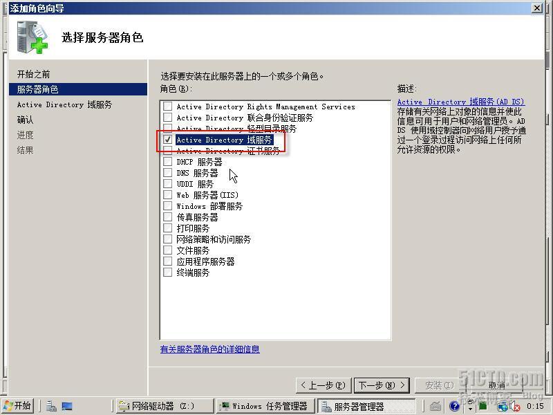 Windows Server 2008中部署AD_Windows2008_02