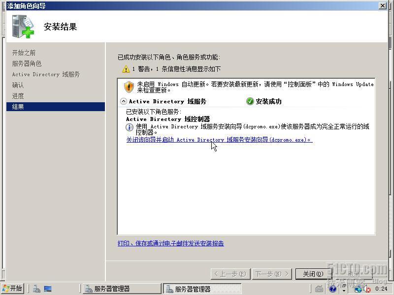 Windows Server 2008中部署AD_AD_03