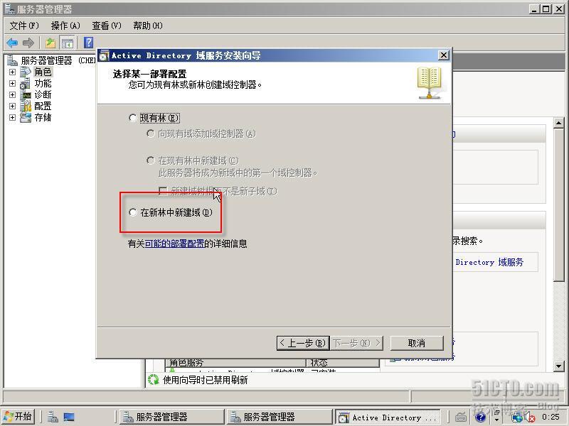 Windows Server 2008中部署AD_活动目录_04