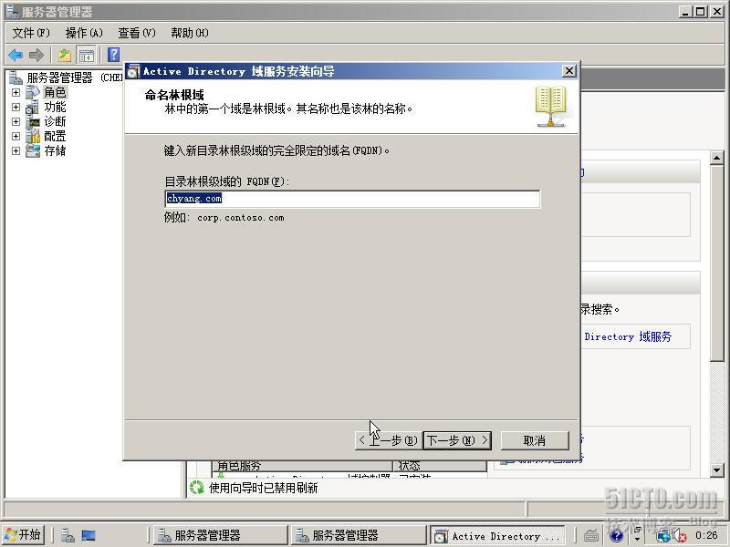 Windows Server 2008中部署AD_职场_05