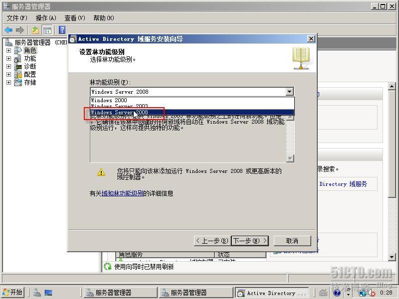 Windows Server 2008中部署AD_休闲_06