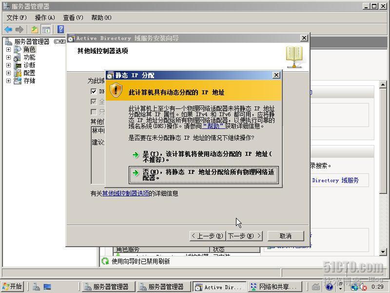 Windows Server 2008中部署AD_AD_07