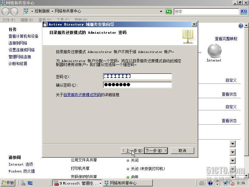 Windows Server 2008中部署AD_职场_09