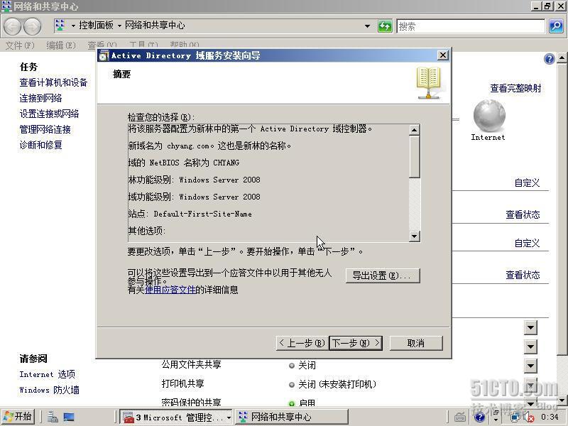 Windows Server 2008中部署AD_Windows2008_10