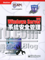 Windows Server 2003系统安全管理