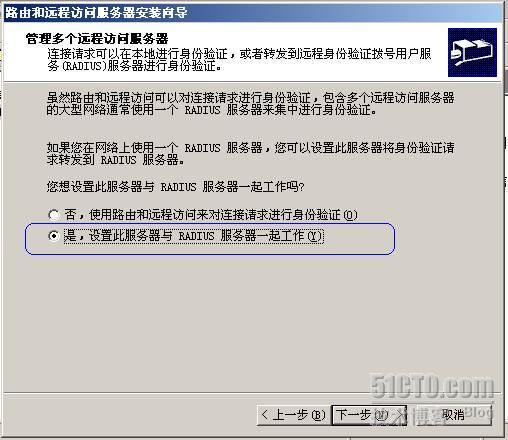使用RADIUS来集中管理×××服务器_职场_15