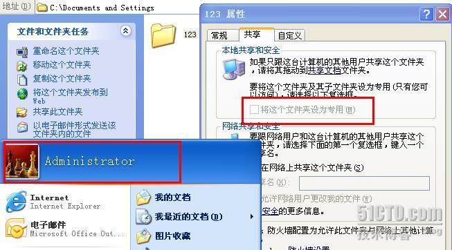 XP系统文件共享的两种方式_　_08