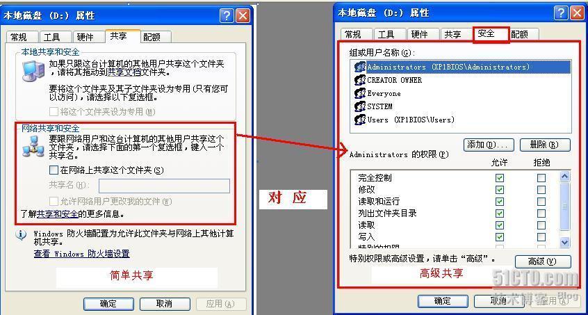 XP系统文件共享的两种方式_　_12