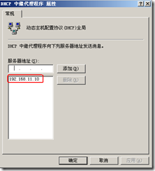 用DHCP中继代理解决不同网段IP自动分配_DHCP_25