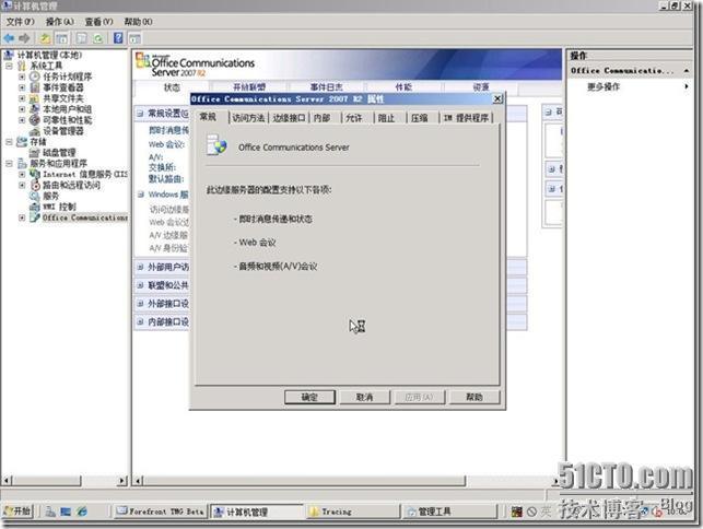 Microsoft Office Communications Server 2007 R2 RTM 简体中文企业版部署速成篇之三_2007_03