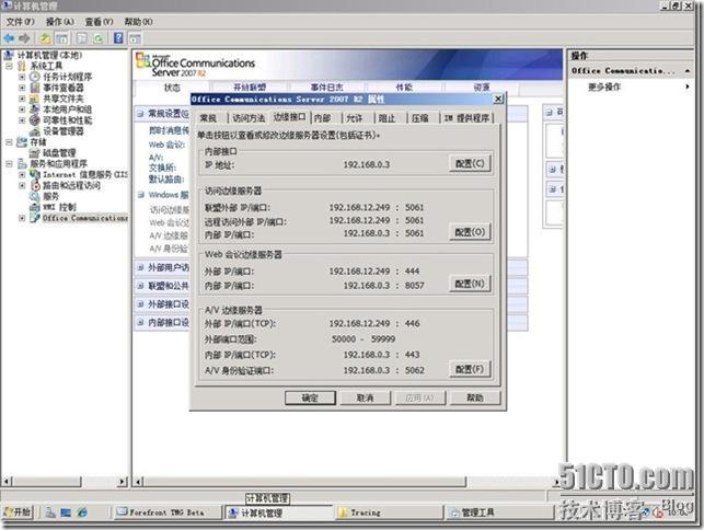 Microsoft Office Communications Server 2007 R2 RTM 简体中文企业版部署速成篇之三_2007_05