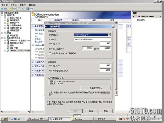 Microsoft Office Communications Server 2007 R2 RTM 简体中文企业版部署速成篇之三_2007_06