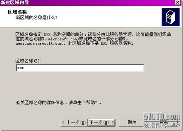 DNS之私有根的部署_DNS_27