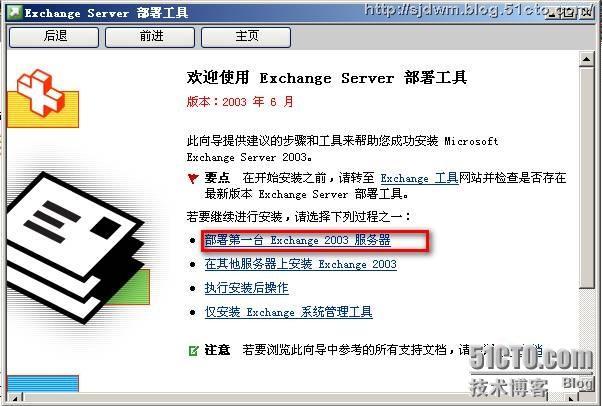 安装Exchange2003邮件系统_系统_02