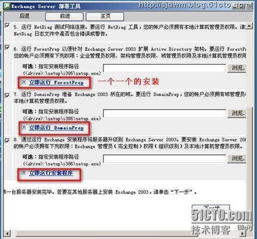 安装Exchange2003邮件系统_邮件_05