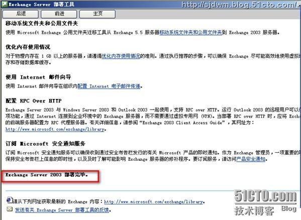 安装Exchange2003邮件系统_系统_10