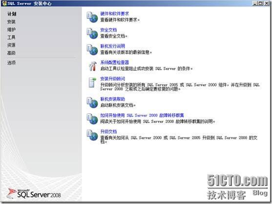 尝试在 windows server2008 64bit 上部署 sql 2008 试用版_sql_13