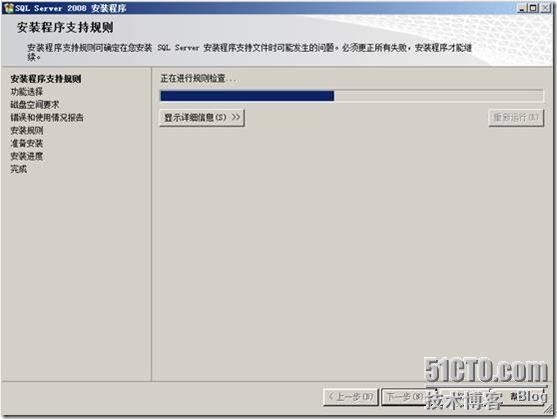 尝试在 windows server2008 64bit 上部署 sql 2008 试用版_尝试_22