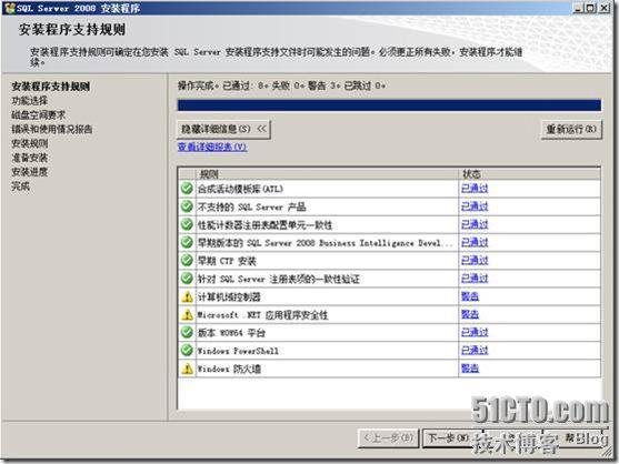 尝试在 windows server2008 64bit 上部署 sql 2008 试用版_sql_23