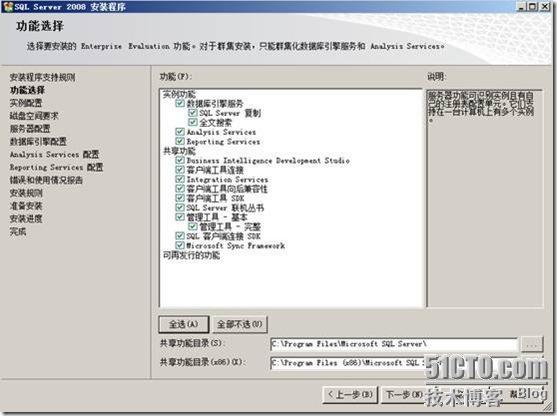 尝试在 windows server2008 64bit 上部署 sql 2008 试用版_试用版_24