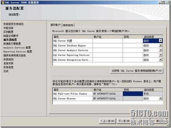 尝试在 windows server2008 64bit 上部署 sql 2008 试用版_尝试_28