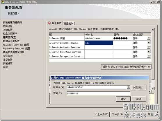 尝试在 windows server2008 64bit 上部署 sql 2008 试用版_windows_29