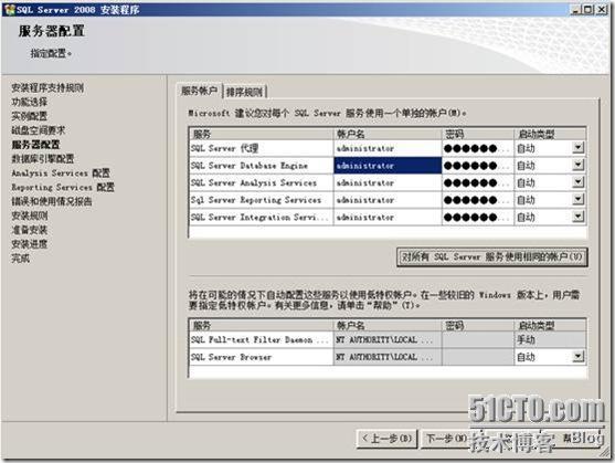 尝试在 windows server2008 64bit 上部署 sql 2008 试用版_试用版_30