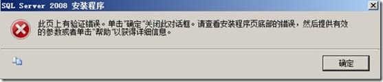 尝试在 windows server2008 64bit 上部署 sql 2008 试用版_windows_31