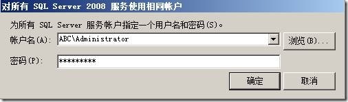 尝试在 windows server2008 64bit 上部署 sql 2008 试用版_尝试_32