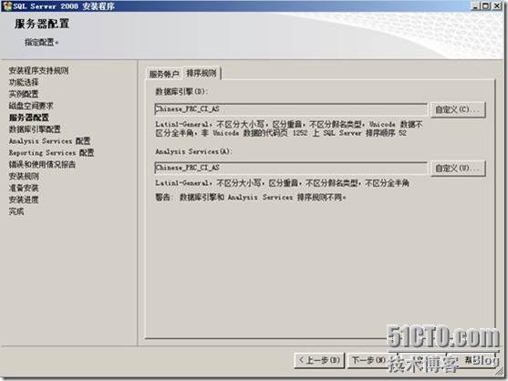 尝试在 windows server2008 64bit 上部署 sql 2008 试用版_试用版_33