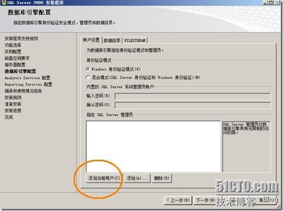 尝试在 windows server2008 64bit 上部署 sql 2008 试用版_sql_34